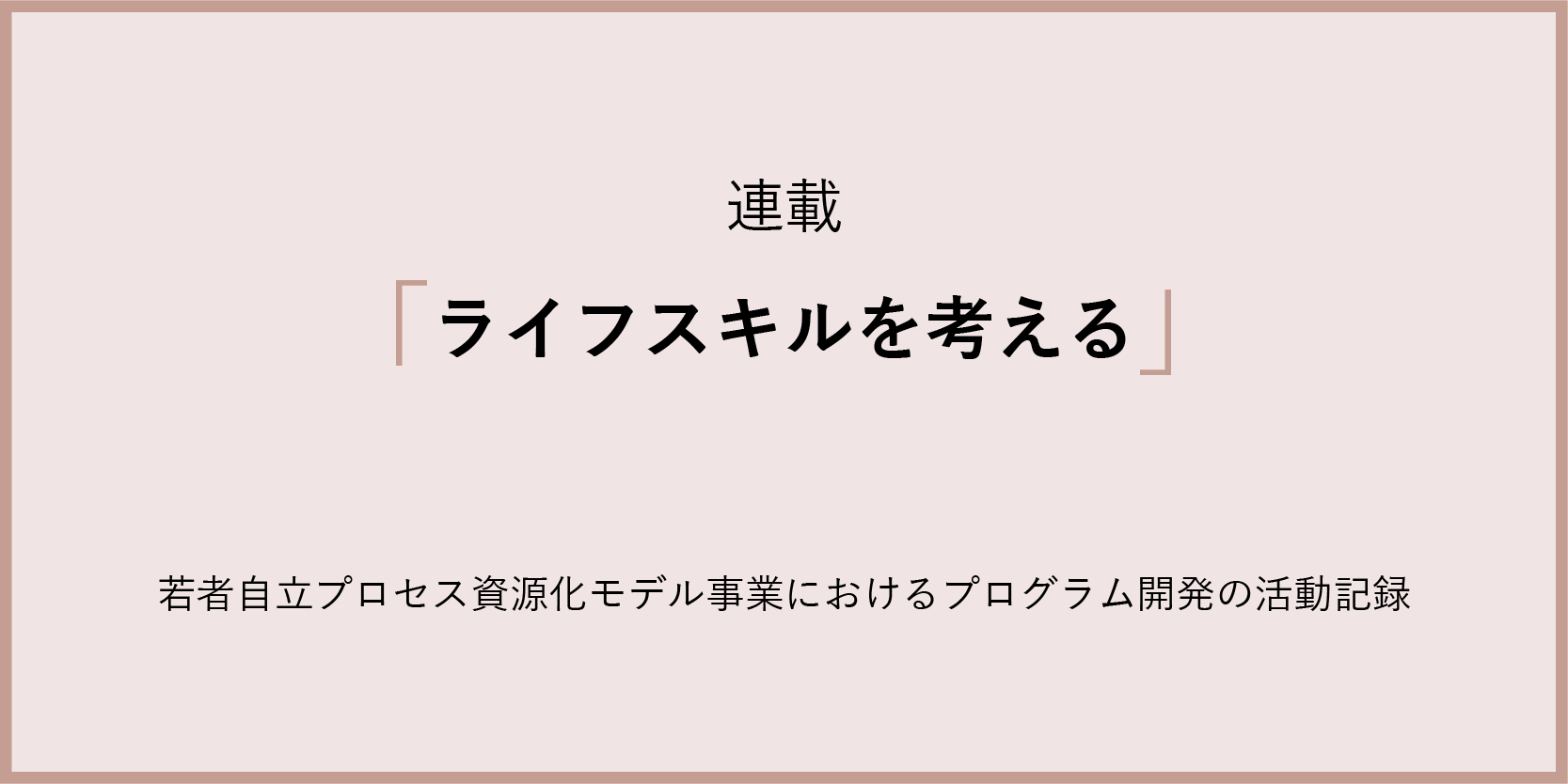 アスクヒューマンケア 通信セミナー わたしメッセージと感情 - 参考書